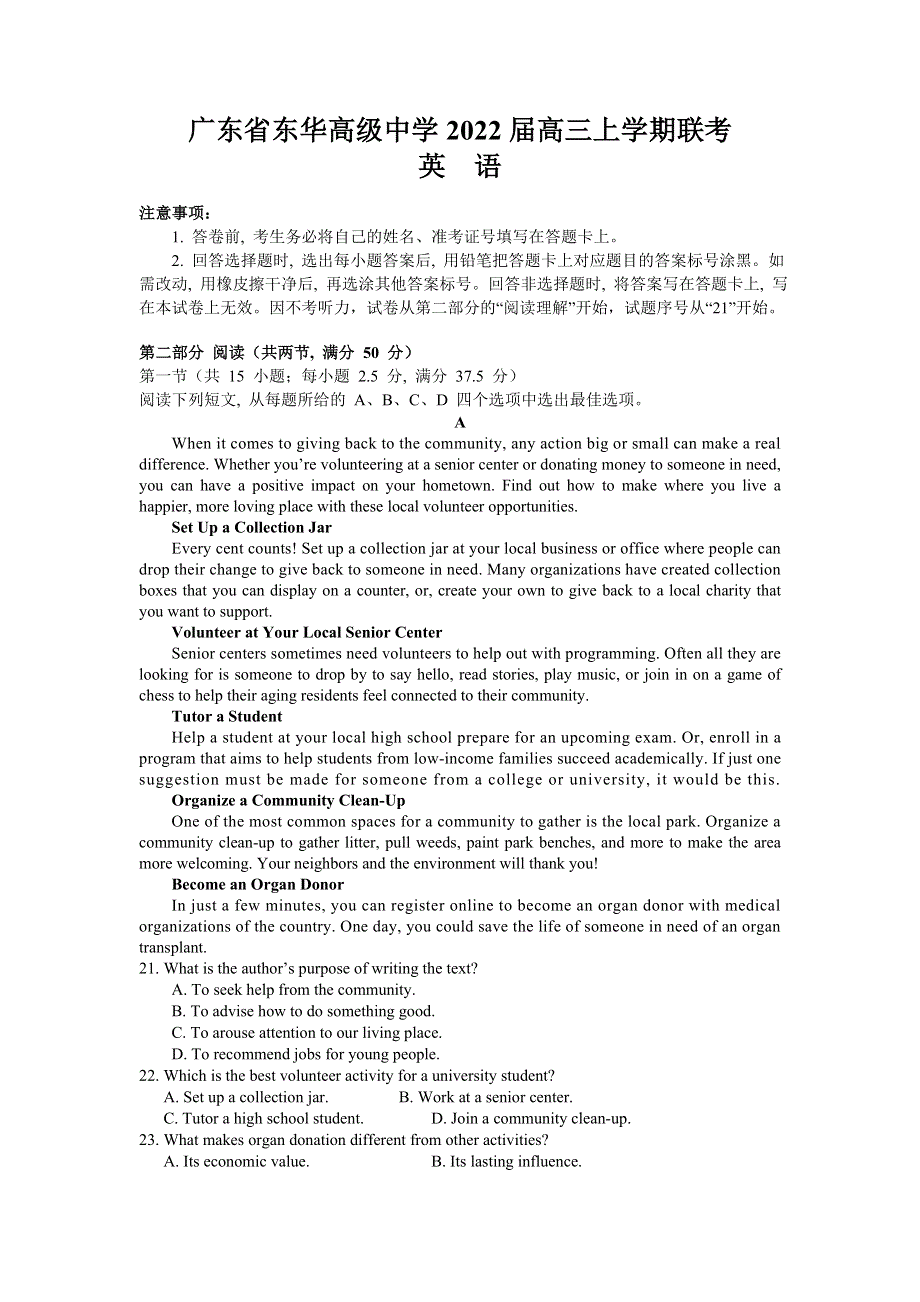 广东省东莞市东华高级中学2022届高三上学期9月联考英语试题 WORD版含答案.doc_第1页