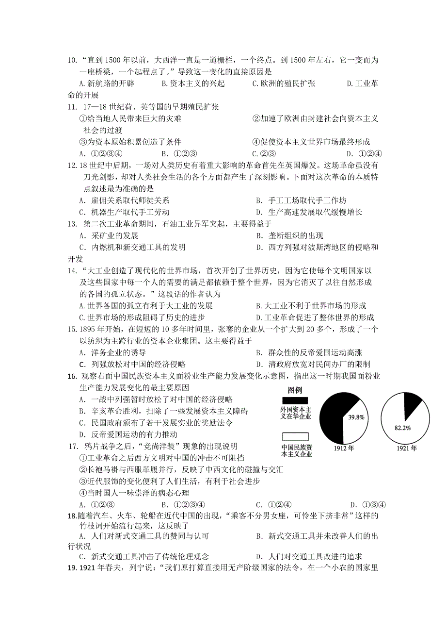 广东省东莞市东华高级中学2014-2015学年高一下学期期中考试历史试卷 WORD版含答案.doc_第2页