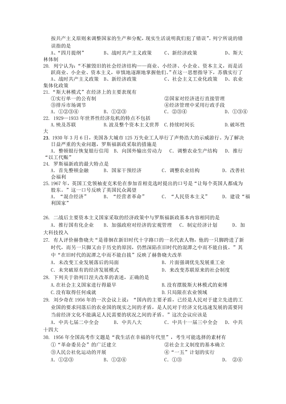 广东省东莞市东华高级中学2014-2015学年高一下学期期中考试历史试卷 WORD版含答案.doc_第3页