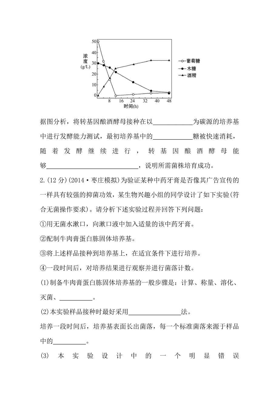 新人教2015届高中生物选修一测试题.doc_第2页