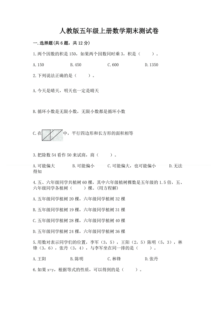 人教版五年级上册数学期末测试卷含答案【黄金题型】.docx_第1页