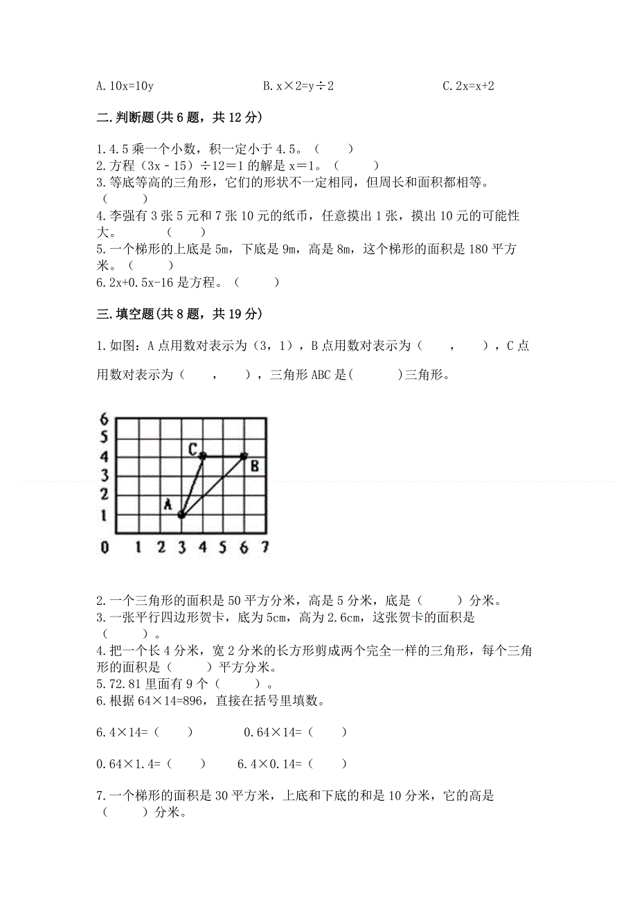 人教版五年级上册数学期末测试卷含答案【黄金题型】.docx_第2页