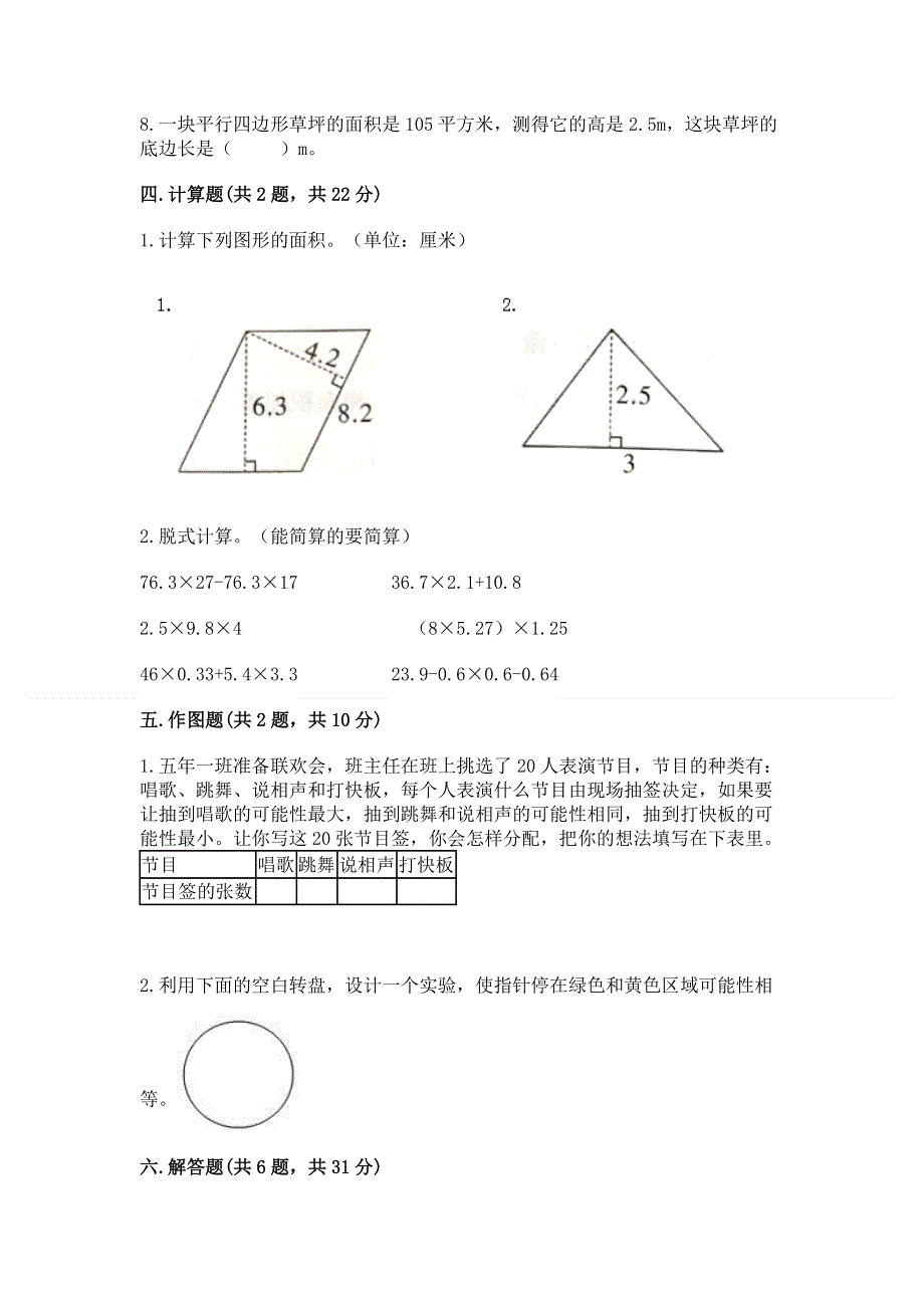 人教版五年级上册数学期末测试卷含答案【黄金题型】.docx_第3页