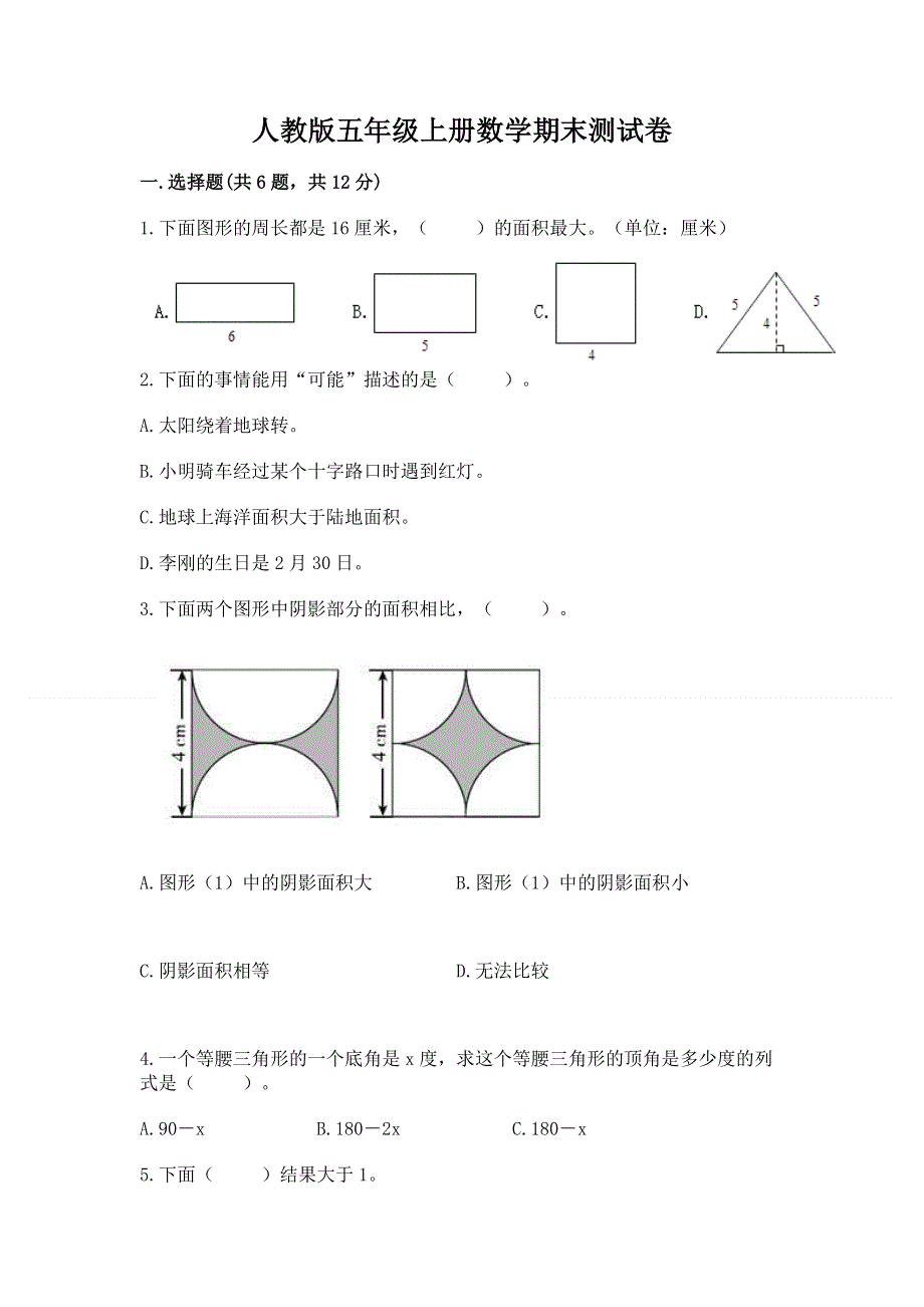 人教版五年级上册数学期末测试卷含答案【轻巧夺冠】.docx_第1页