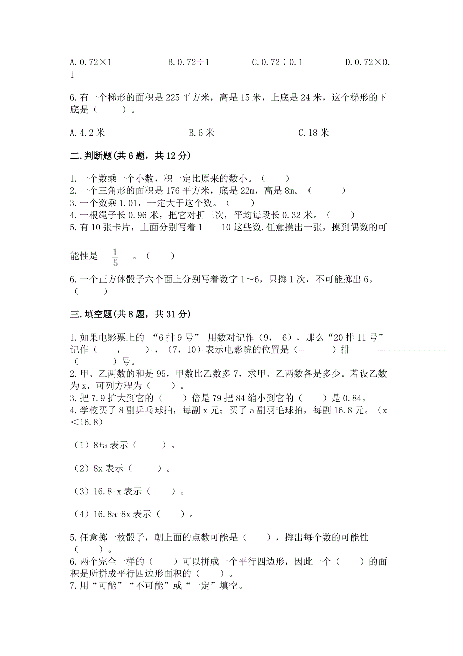 人教版五年级上册数学期末测试卷含答案【轻巧夺冠】.docx_第2页