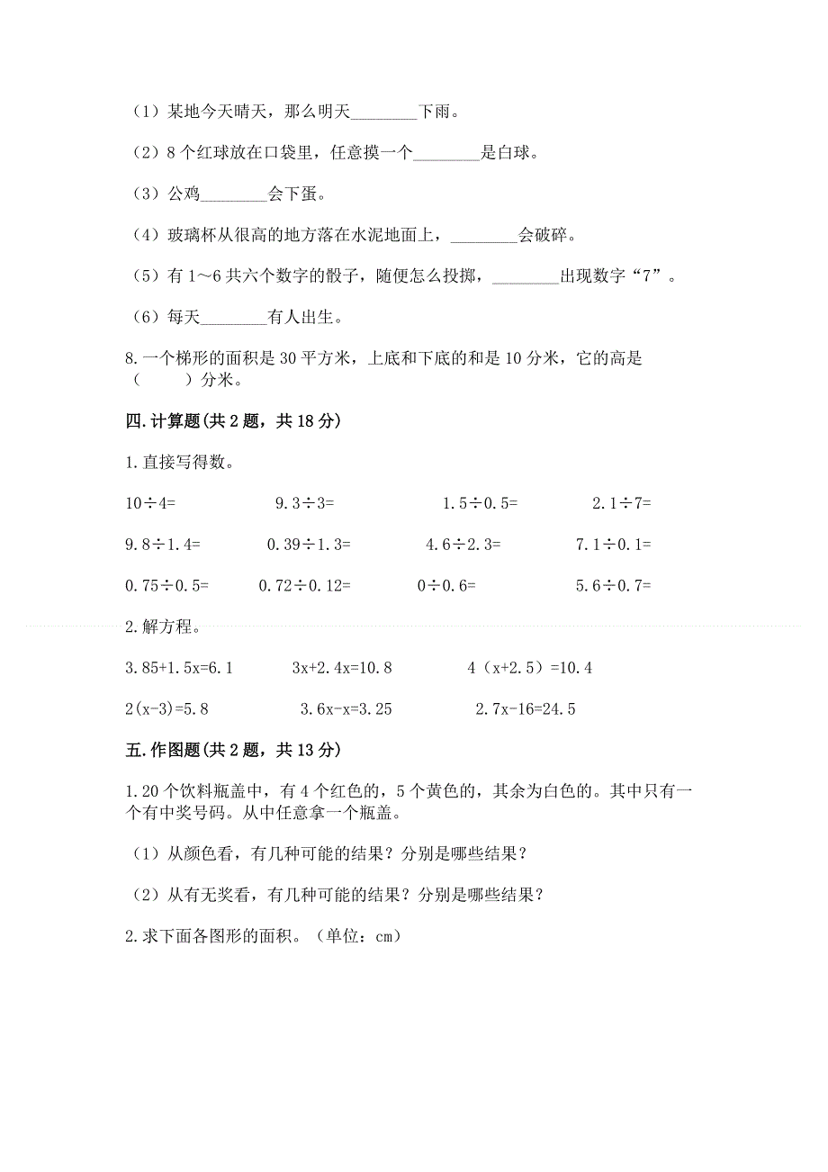 人教版五年级上册数学期末测试卷含答案【轻巧夺冠】.docx_第3页