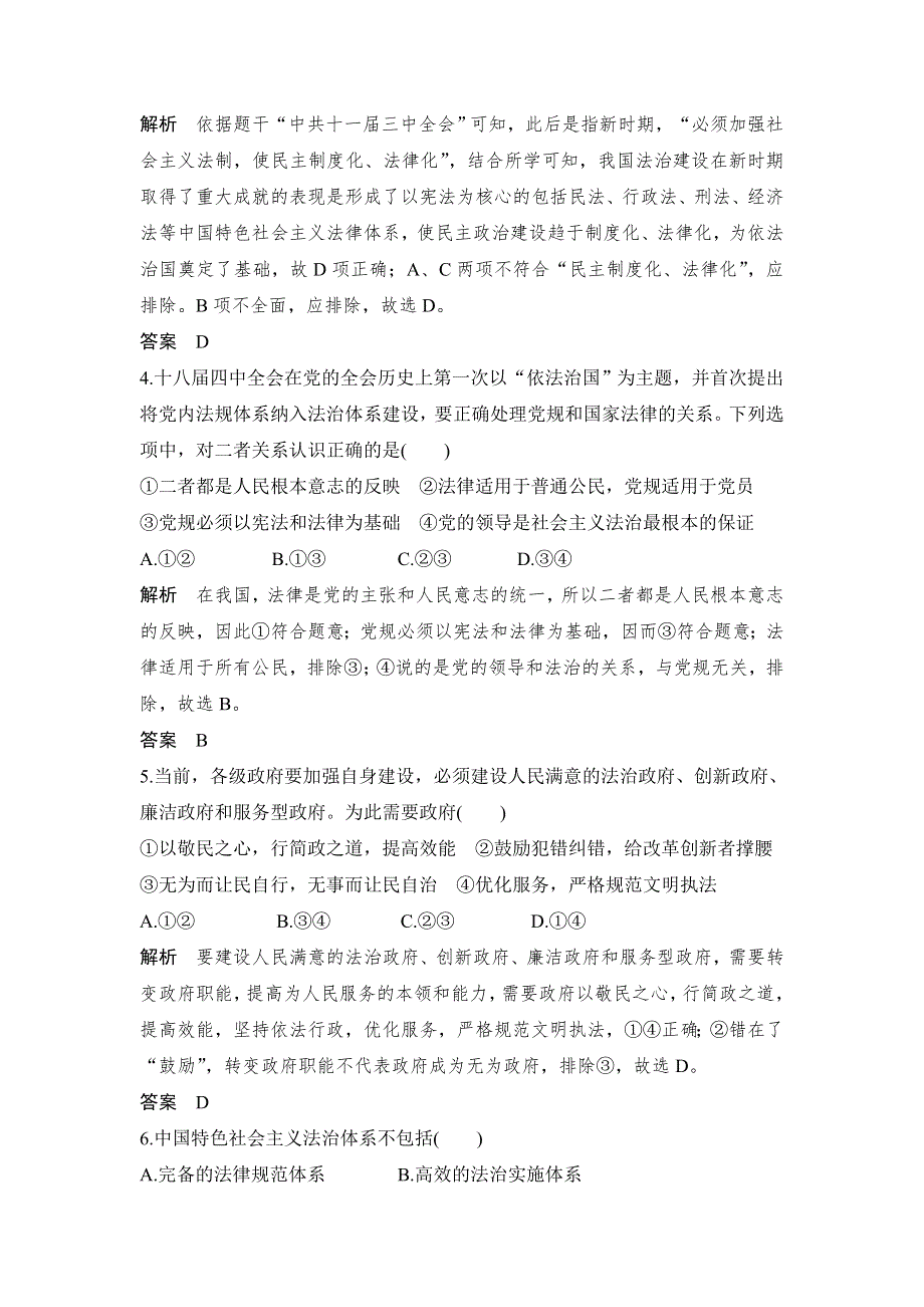 2020年春高中政治统编版必修三政治与法治讲义：第三单元 单元检测（三） 全面依法治国 WORD版含答案.doc_第2页