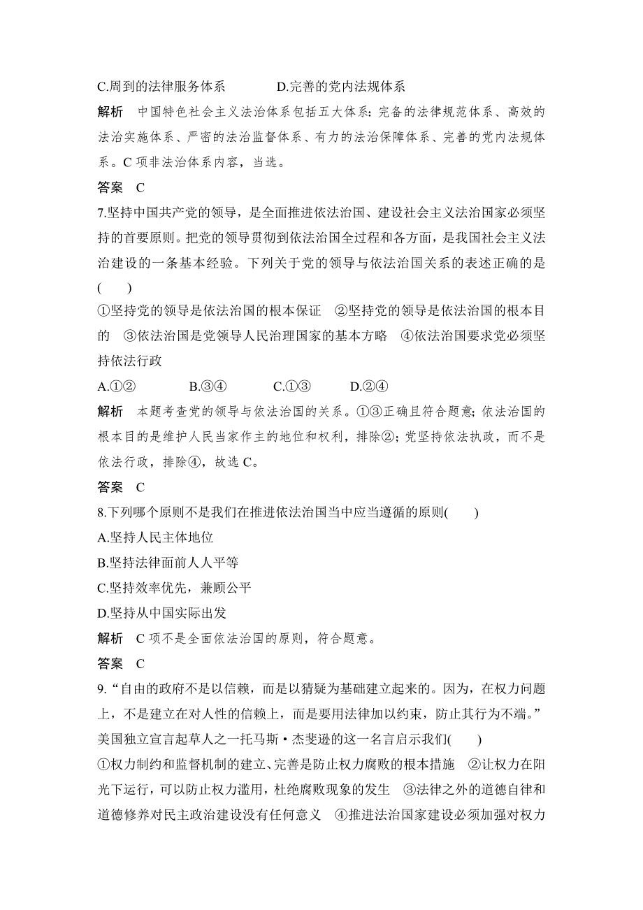 2020年春高中政治统编版必修三政治与法治讲义：第三单元 单元检测（三） 全面依法治国 WORD版含答案.doc_第3页