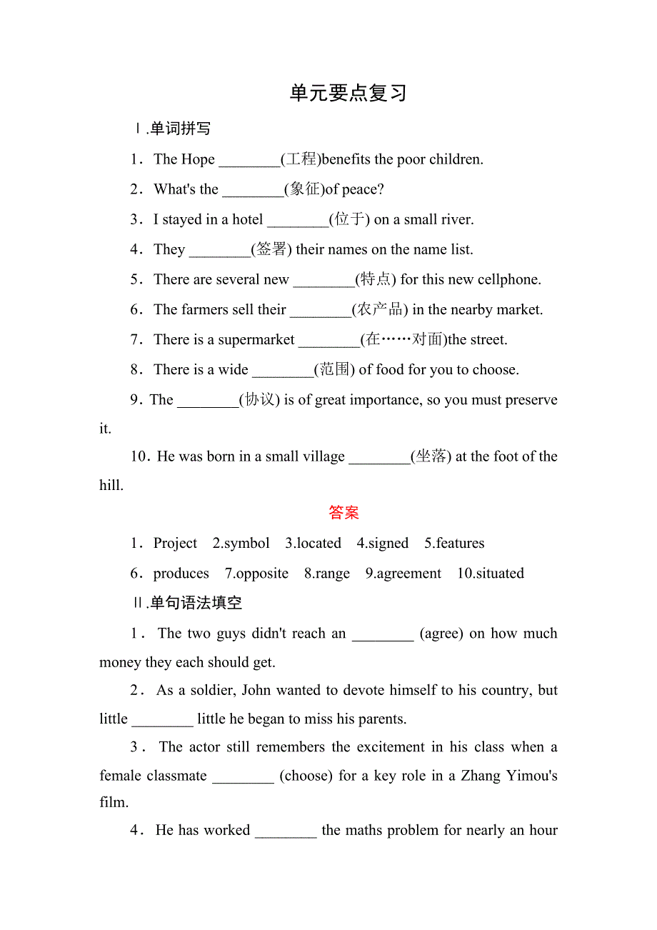 2020-2021学年外研版人教版必修3随堂演练：MODULE 1　EUROPE 单元要点复习 WORD版含解析.DOC_第1页