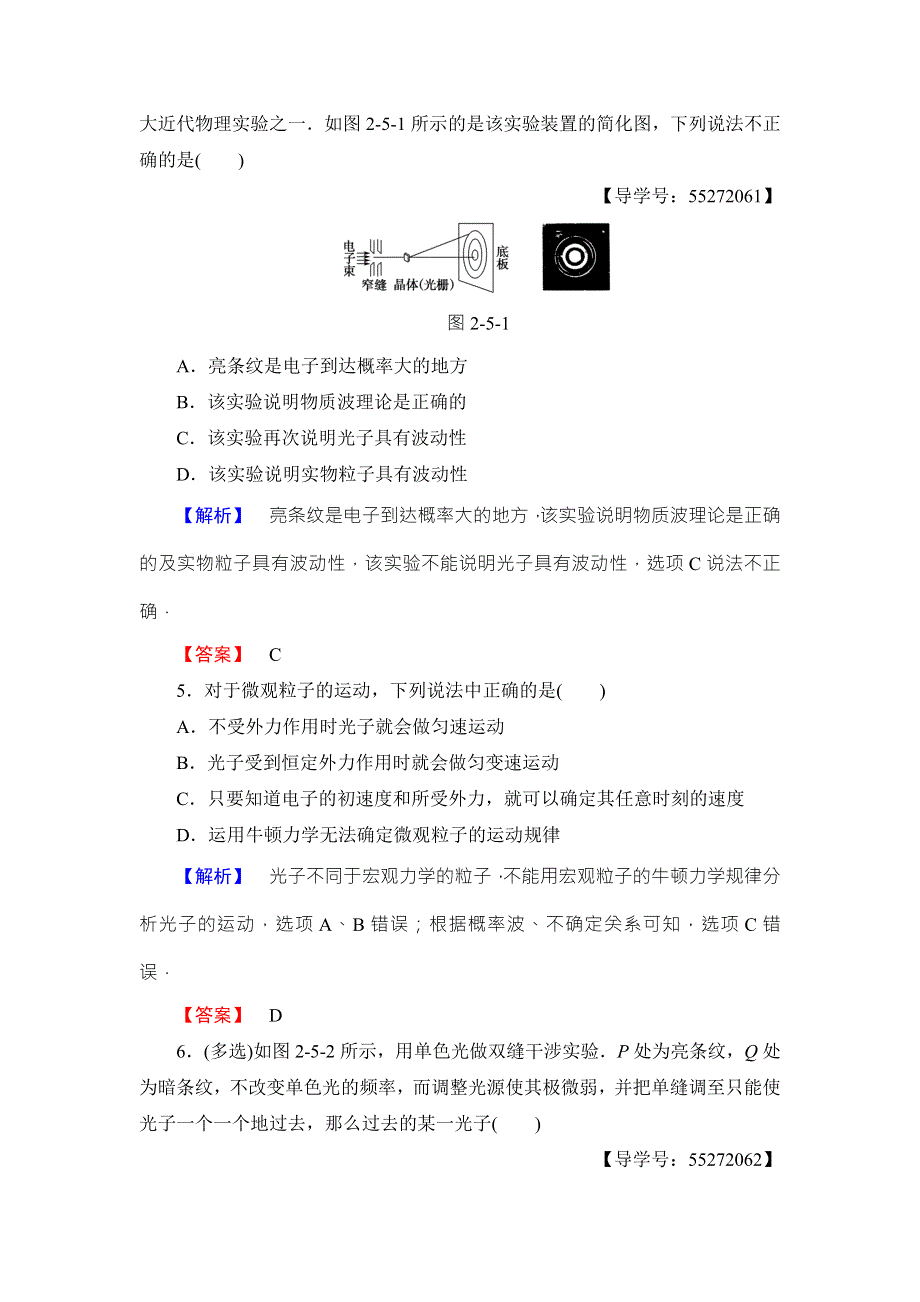 2018版物理（粤教版）新课堂同步选修3-5文档：学业分层测评 第2章 第5节　德布罗意波 WORD版含解析.doc_第2页