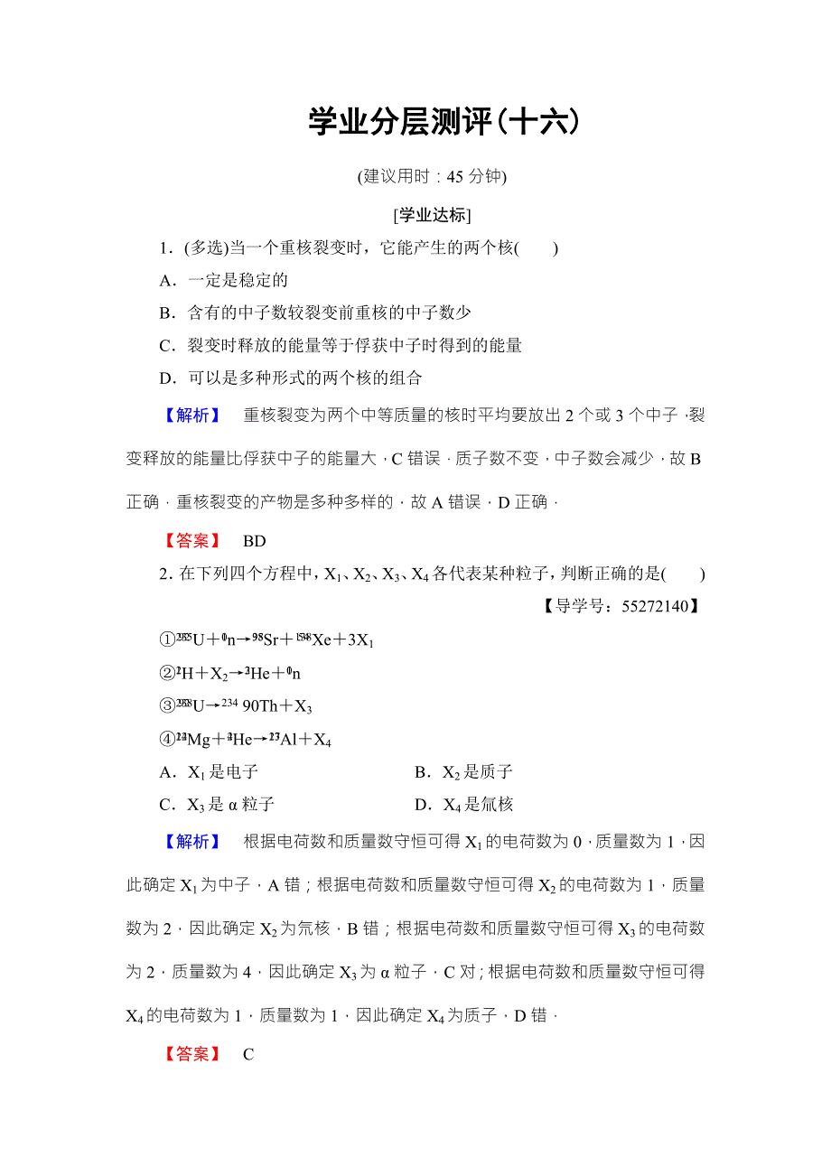 2018版物理（粤教版）新课堂同步选修3-5文档：学业分层测评 第4章 第5节　裂变和聚变 WORD版含解析.doc_第1页