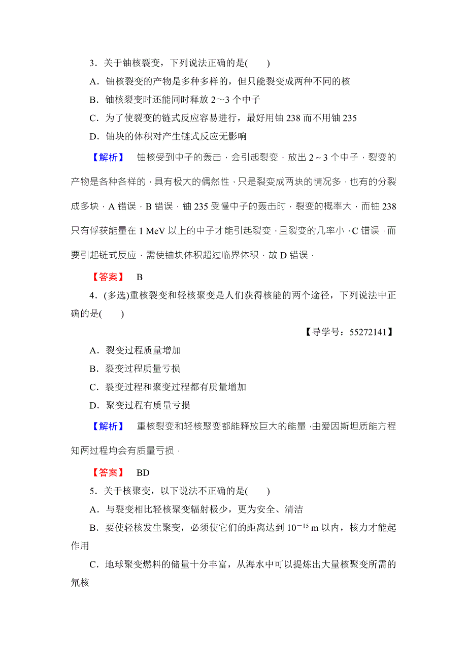 2018版物理（粤教版）新课堂同步选修3-5文档：学业分层测评 第4章 第5节　裂变和聚变 WORD版含解析.doc_第2页