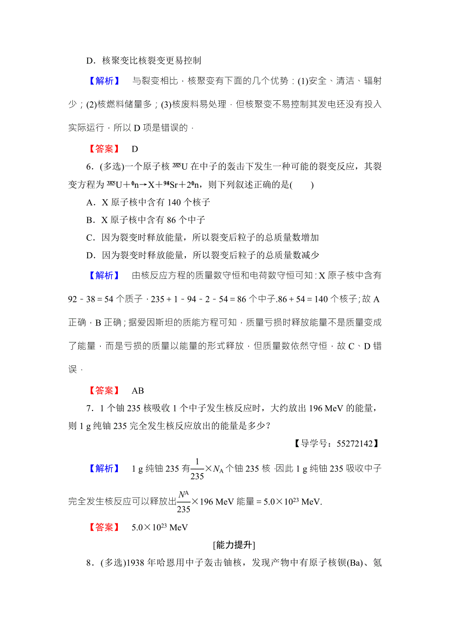 2018版物理（粤教版）新课堂同步选修3-5文档：学业分层测评 第4章 第5节　裂变和聚变 WORD版含解析.doc_第3页