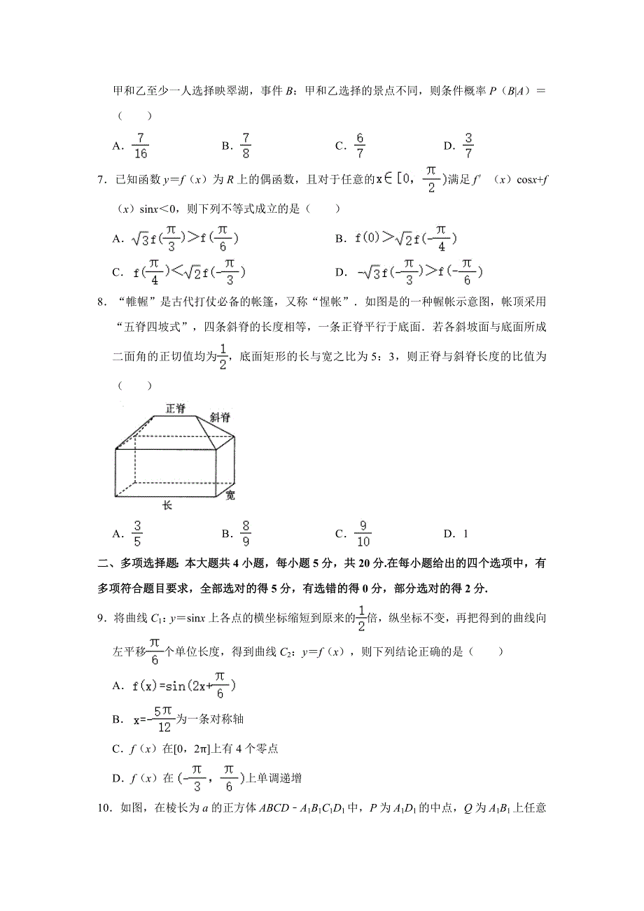 广东省东莞市东华高级中学2020-2021学年高二下学期期末考试数学试卷 WORD版含解析.doc_第2页