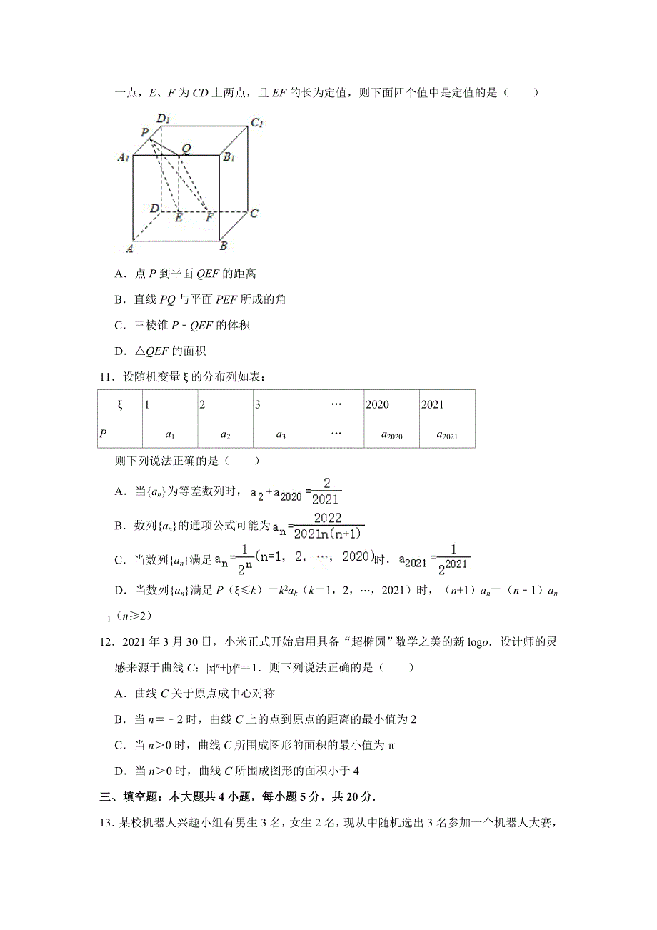 广东省东莞市东华高级中学2020-2021学年高二下学期期末考试数学试卷 WORD版含解析.doc_第3页