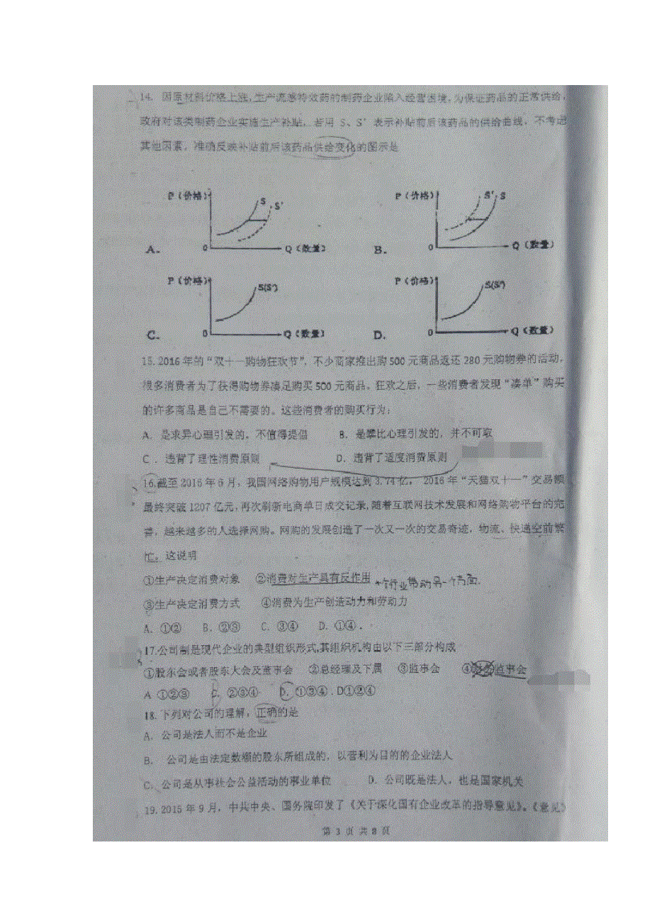 广东省东莞市东华高级中学2016-2017学年高一上学期期中考试政治试题 扫描版缺答案.doc_第3页