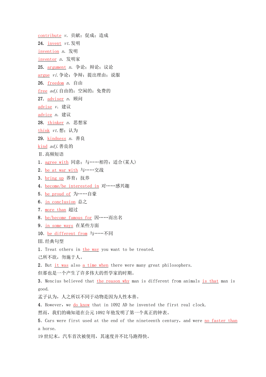 2022版高考英语一轮复习 必修3 Module 5 Great People and Great Inventions of Ancient China课时规范训练（含解析）外研版.doc_第2页