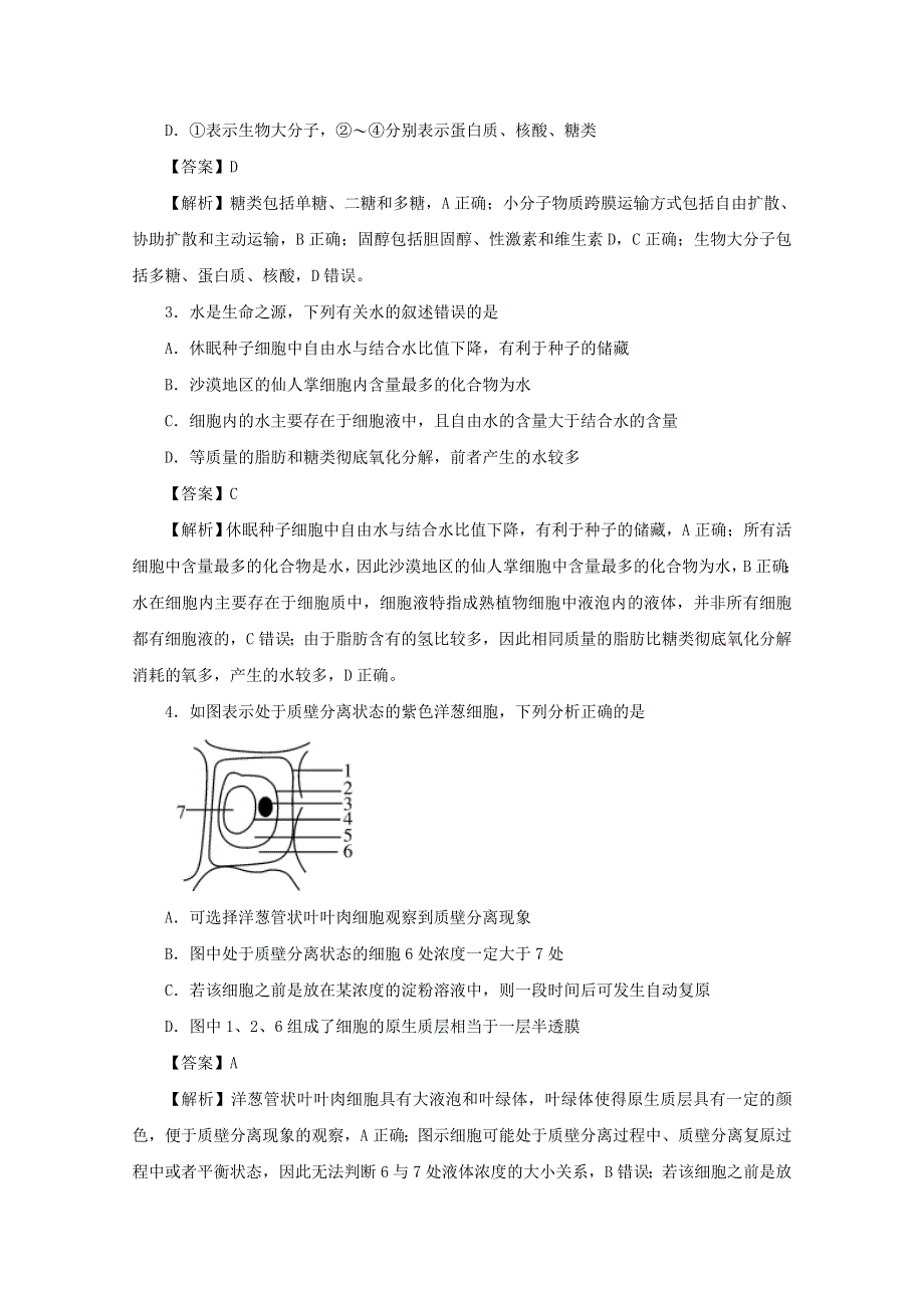 江西省南昌市进贤县第一中学2021届高三生物入学调研考试试题（一）.doc_第2页