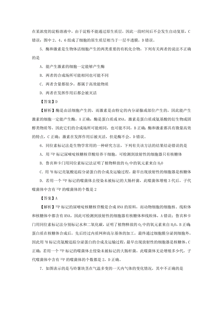 江西省南昌市进贤县第一中学2021届高三生物入学调研考试试题（一）.doc_第3页