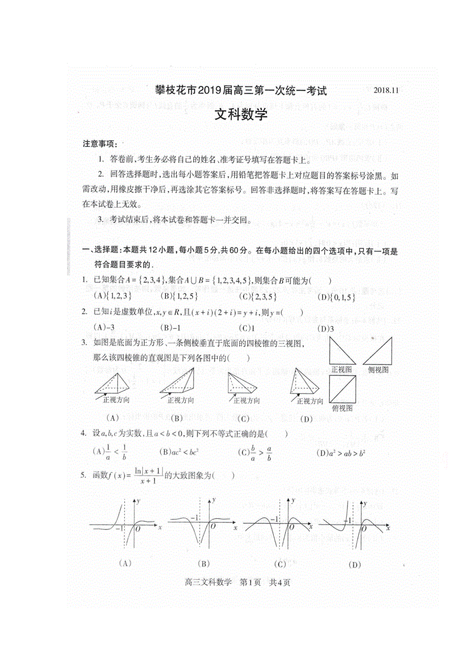 四川省攀枝花市2019届高三上学期第一次统一考试数学（文）试题 扫描版含答案.doc_第1页