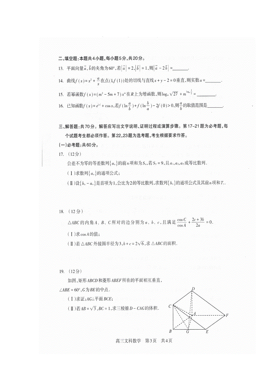 四川省攀枝花市2019届高三上学期第一次统一考试数学（文）试题 扫描版含答案.doc_第3页