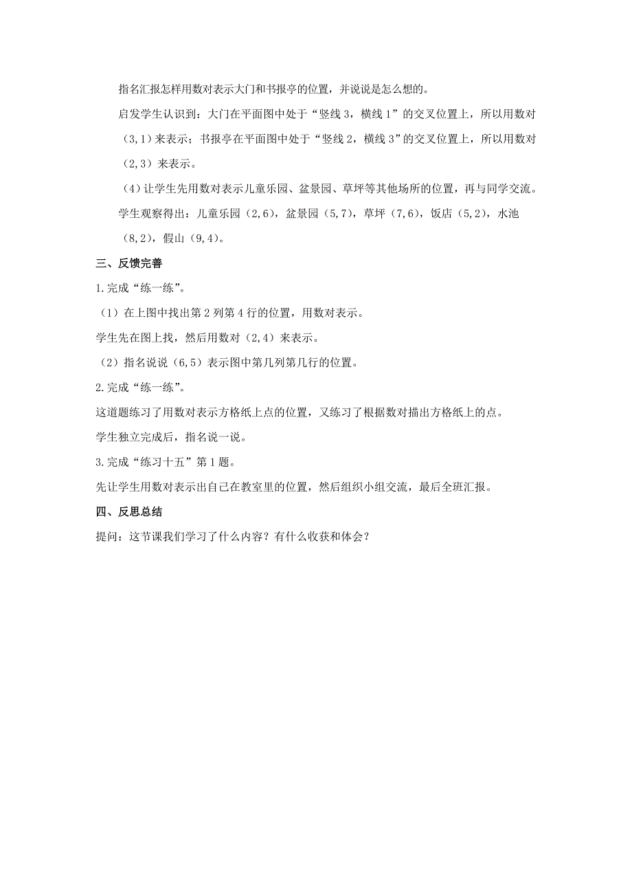 2022四年级数学下册 第8单元 确定位置第1课时 用数对确定位置教案 苏教版.doc_第3页