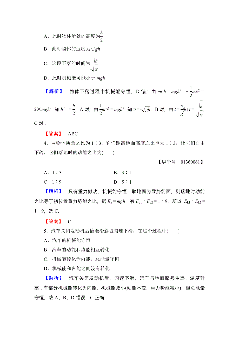 2016-2017学年高中物理鲁科版必修2学业分层测评8 能量守恒定律 能源与可持续发展 WORD版含解析.doc_第2页