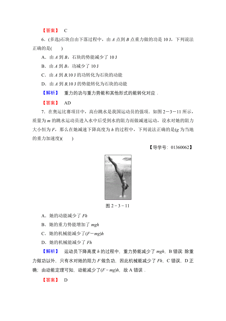 2016-2017学年高中物理鲁科版必修2学业分层测评8 能量守恒定律 能源与可持续发展 WORD版含解析.doc_第3页