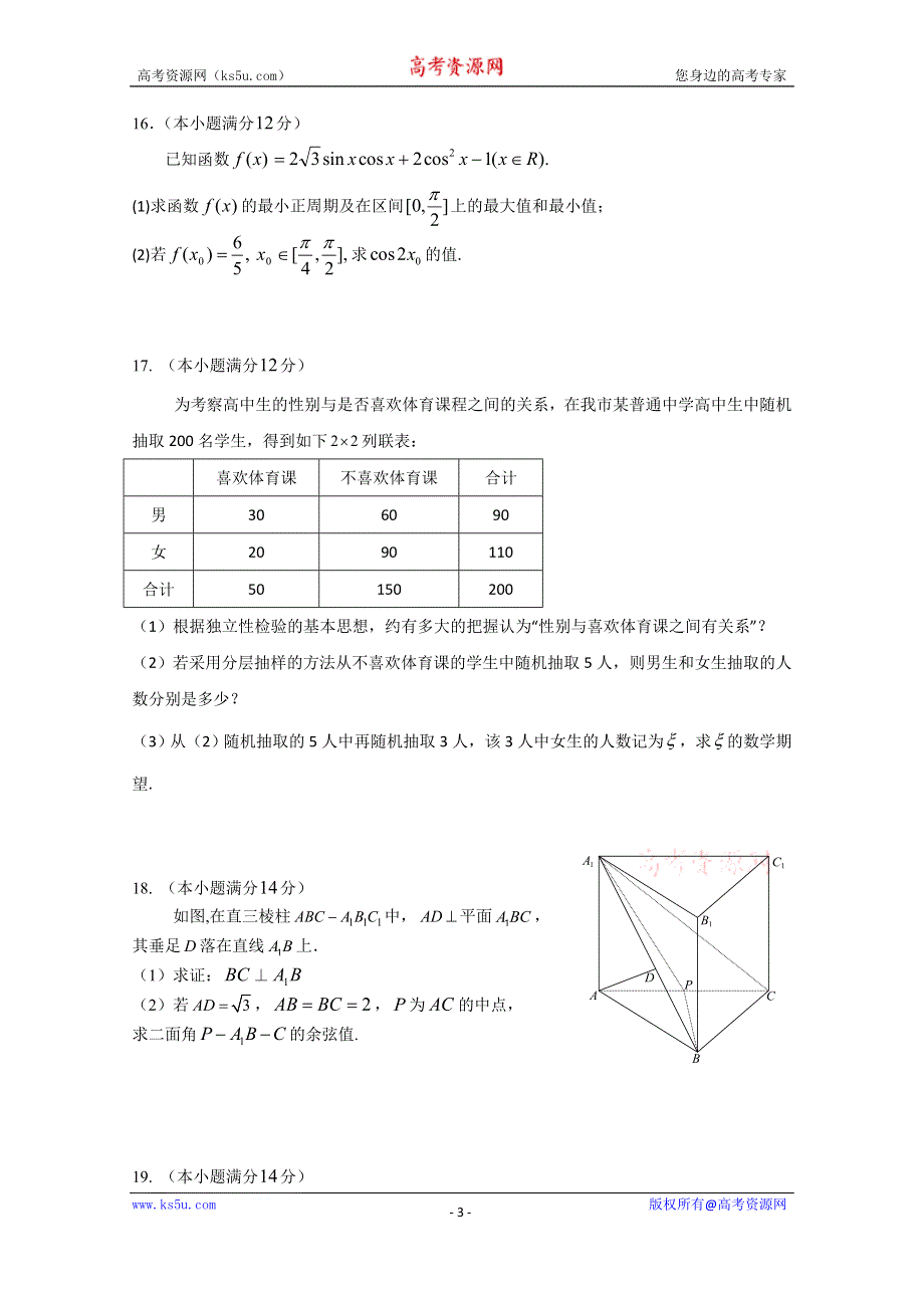 广东省东莞市东华高级中学2015届高三适应性考试(三)数学理试题.doc_第3页