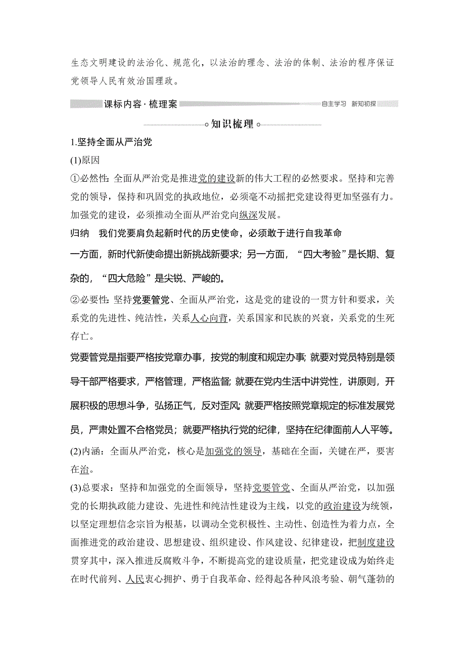 2020年春高中政治统编版必修三政治与法治讲义：第一单元 第三课 课时2 巩固党的执政地位 WORD版含答案.doc_第2页