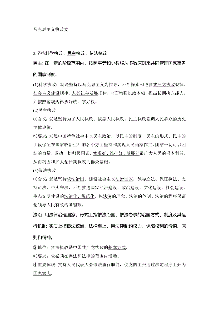 2020年春高中政治统编版必修三政治与法治讲义：第一单元 第三课 课时2 巩固党的执政地位 WORD版含答案.doc_第3页