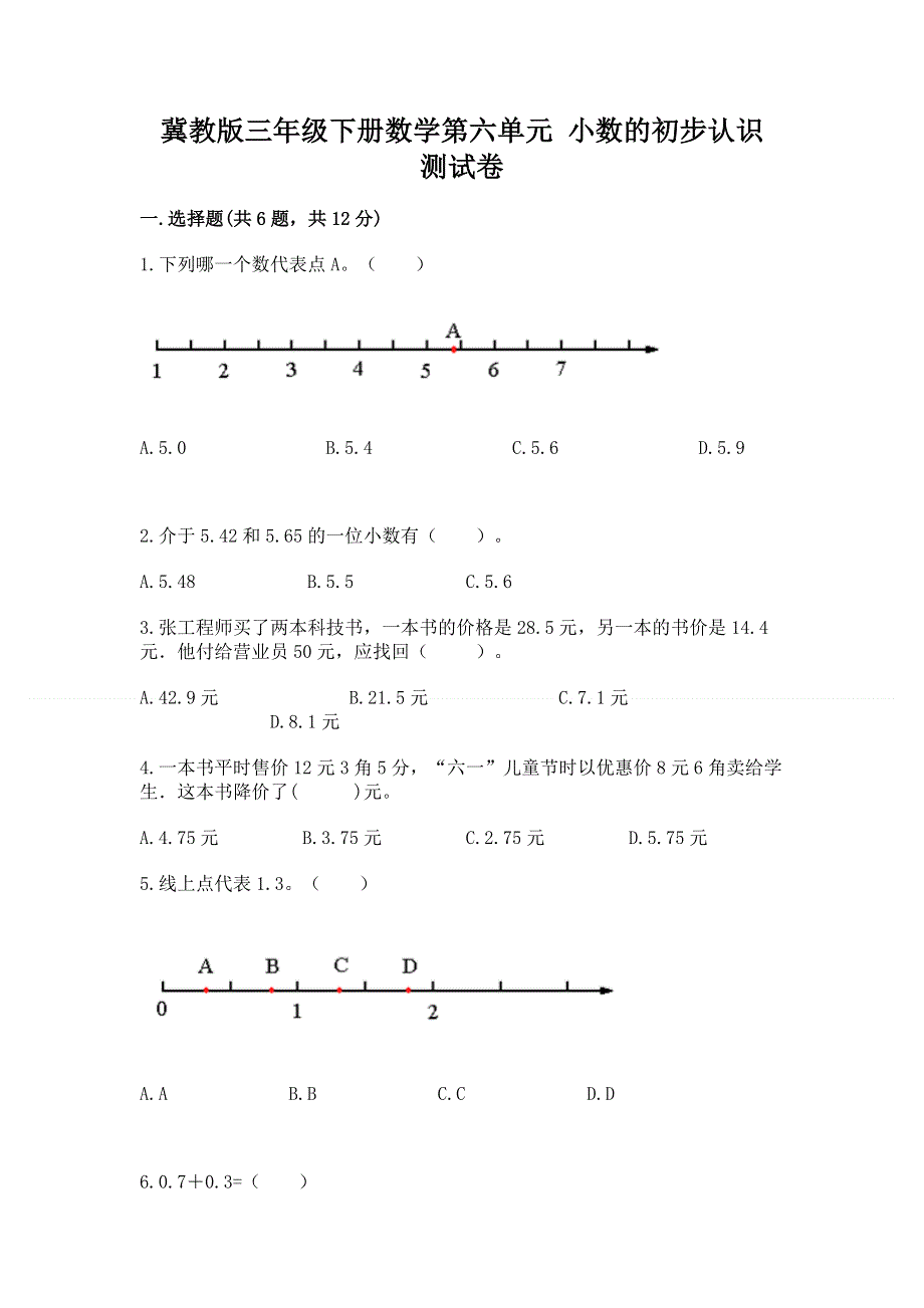 冀教版三年级下册数学第六单元 小数的初步认识 测试卷带答案AB卷.docx_第1页