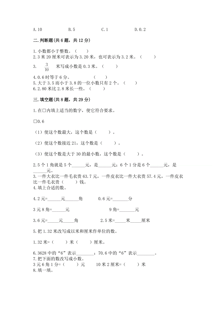 冀教版三年级下册数学第六单元 小数的初步认识 测试卷带答案AB卷.docx_第2页