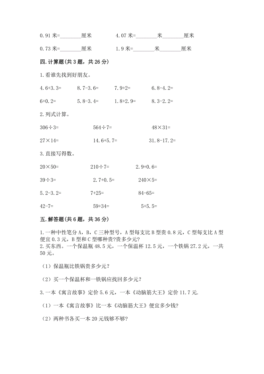 冀教版三年级下册数学第六单元 小数的初步认识 测试卷带答案AB卷.docx_第3页