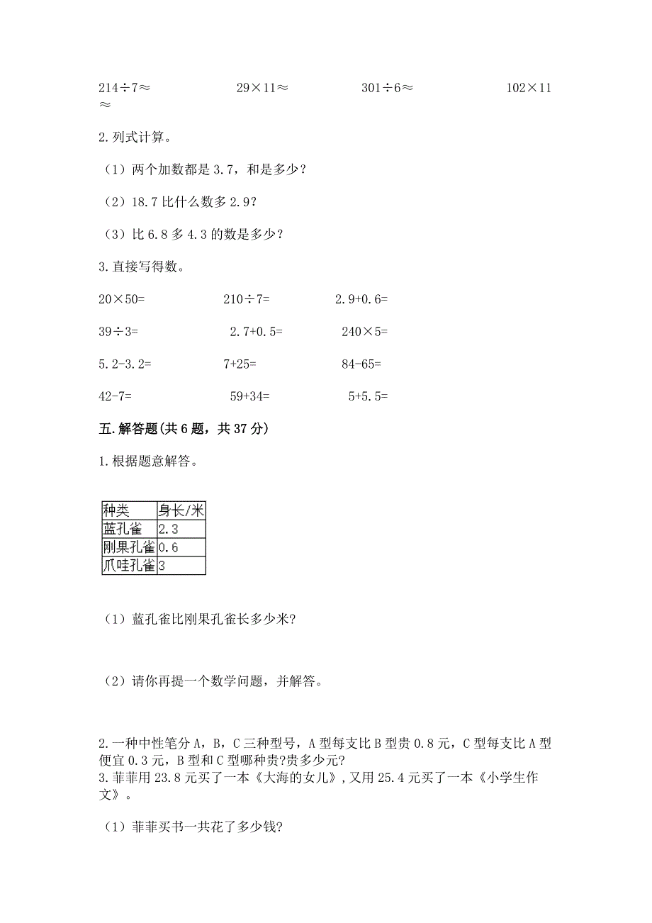 冀教版三年级下册数学第六单元 小数的初步认识 测试卷带完整答案（典优）.docx_第3页