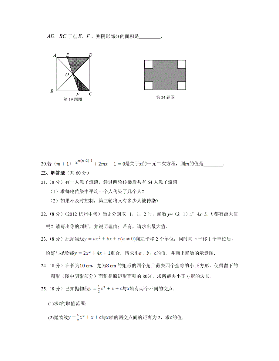 初三数学期中检测题及答案解析.doc_第3页