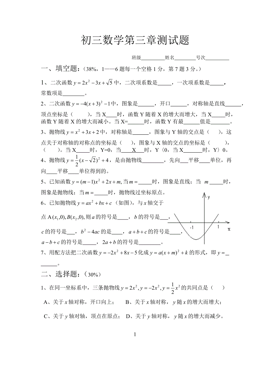 初三数学第三章测试题【北师大版】.doc_第1页