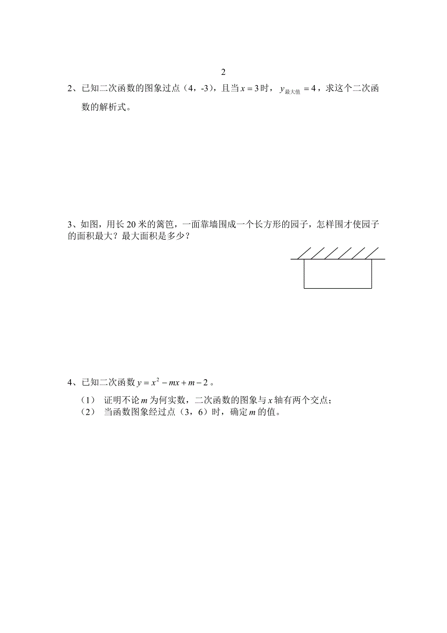 初三数学第三章测试题【北师大版】.doc_第3页