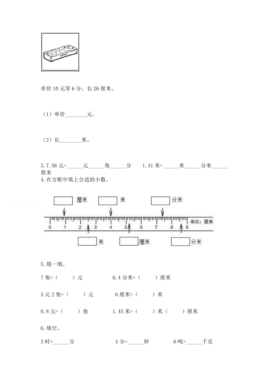 冀教版三年级下册数学第六单元 小数的初步认识 测试卷带完整答案（夺冠系列）.docx_第2页