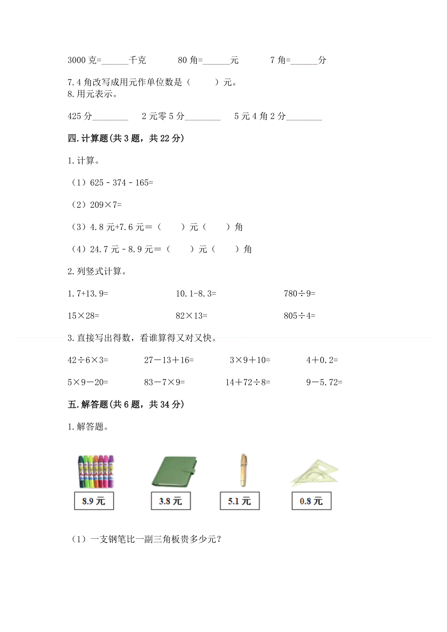 冀教版三年级下册数学第六单元 小数的初步认识 测试卷带完整答案（夺冠系列）.docx_第3页