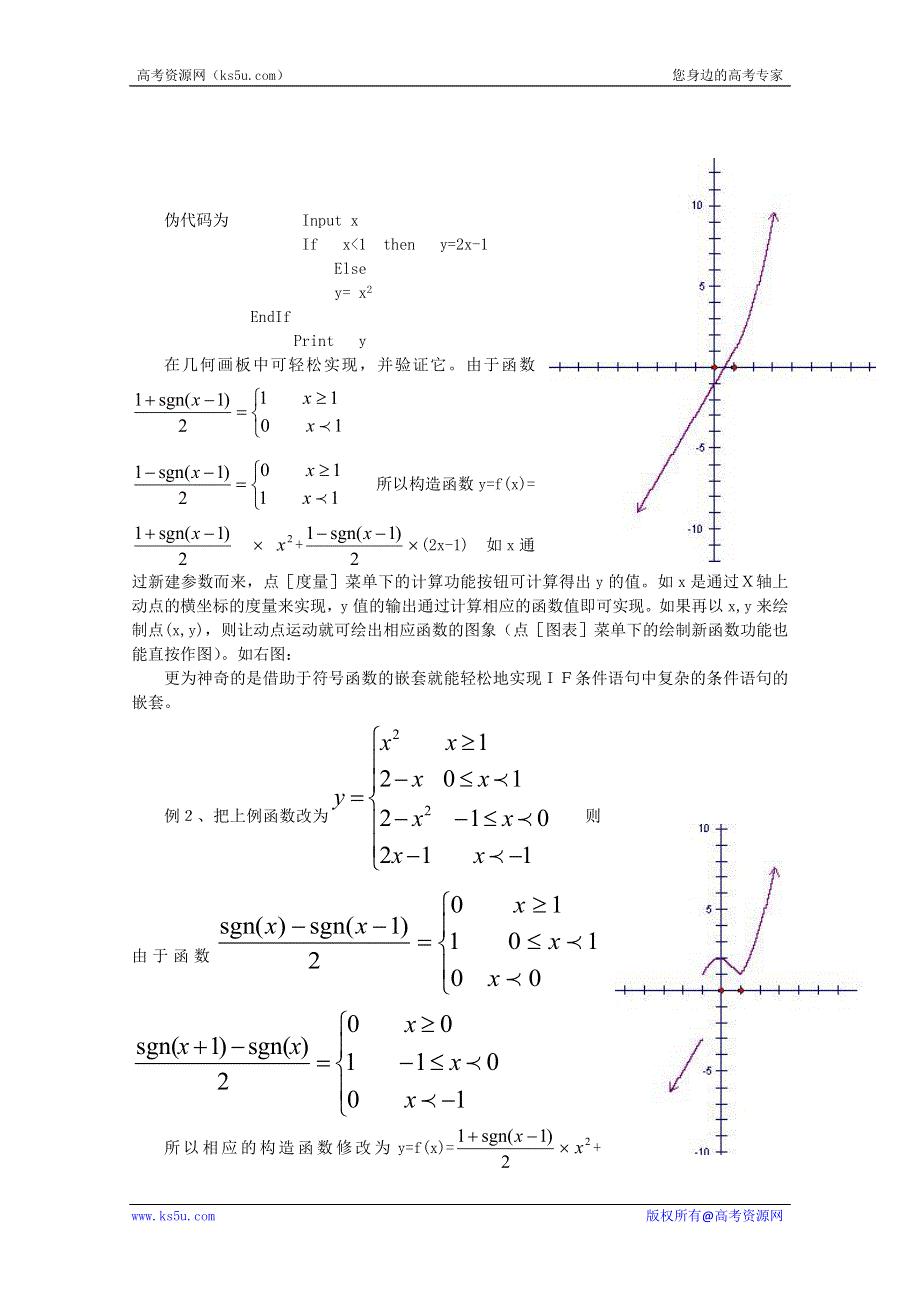 2013年新人教版高中数学精品论文集：算法在几何画板的实现.doc_第2页