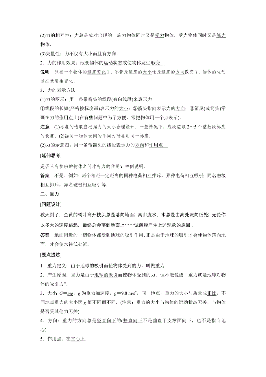 《新步步高》2015-2016学年高一物理人教版必修一学案与检测：3.1 重力基本相互作用 WORD版含解析.docx_第2页