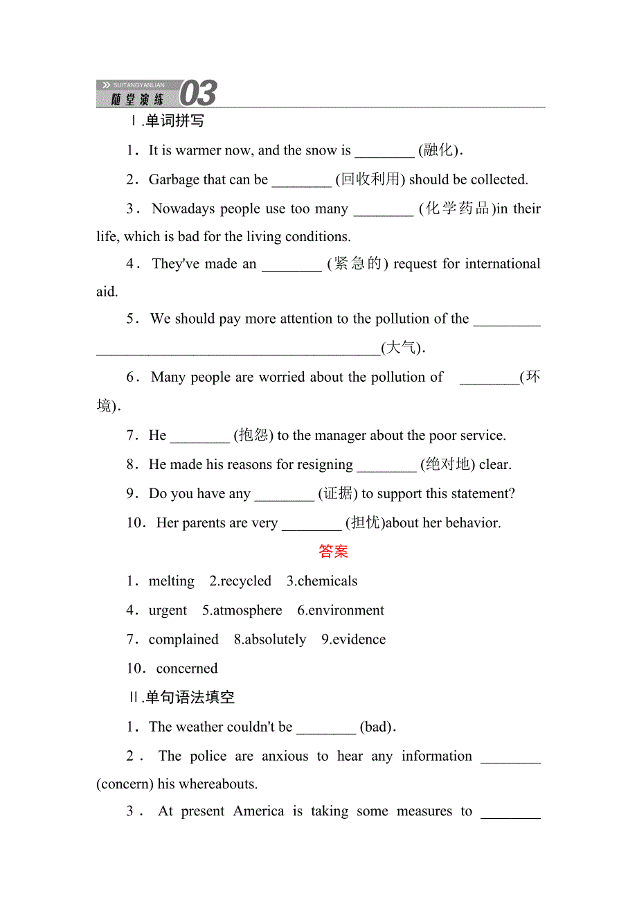 2020-2021学年外研版人教版必修3随堂演练：MODULE 4 SECTION Ⅱ　OTHER PARTS OF THE MODULE WORD版含解析.DOC_第1页