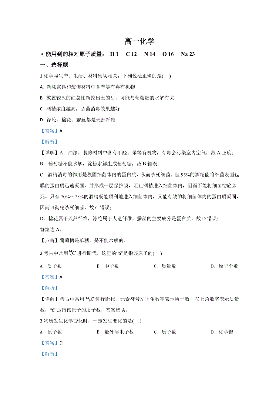 山东省威海市文登区2018-2019学年高一下学期期中考试化学试题 WORD版含解析.doc_第1页