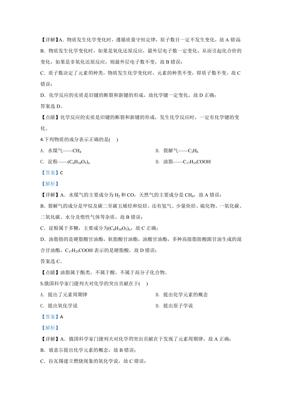 山东省威海市文登区2018-2019学年高一下学期期中考试化学试题 WORD版含解析.doc_第2页