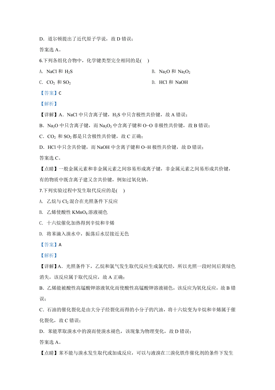 山东省威海市文登区2018-2019学年高一下学期期中考试化学试题 WORD版含解析.doc_第3页