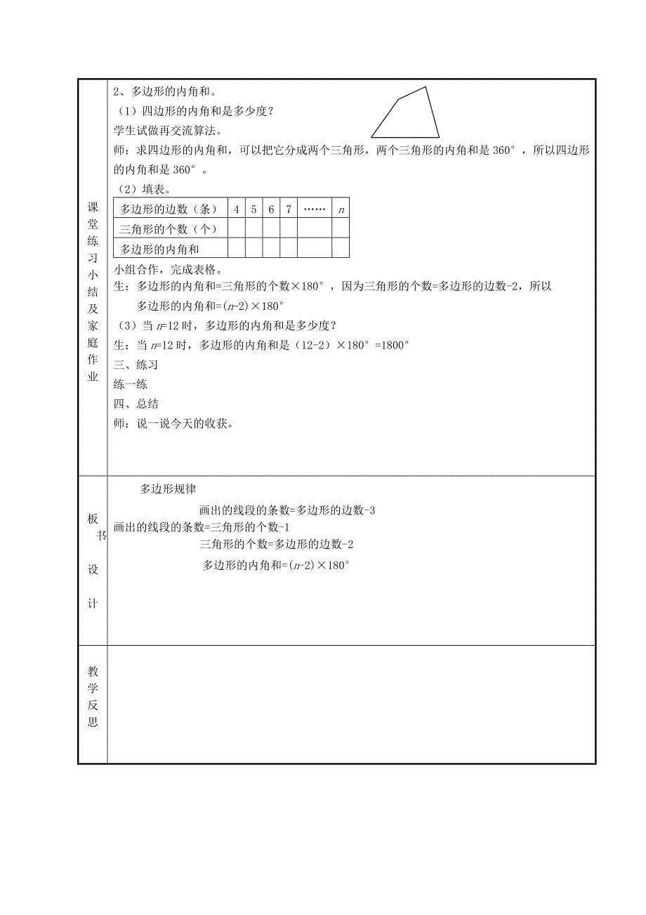 2022四年级数学下册 第9单元 探索乐园第1课时 图形的规律教案 冀教版.doc_第2页