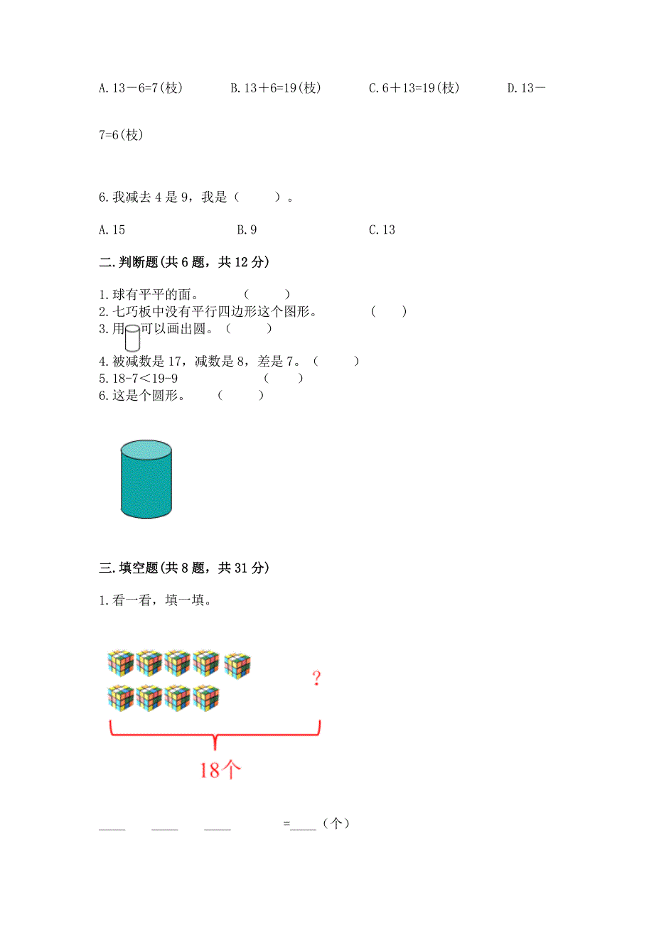 人教版一年级下册数学期中测试卷附答案【培优a卷】.docx_第2页