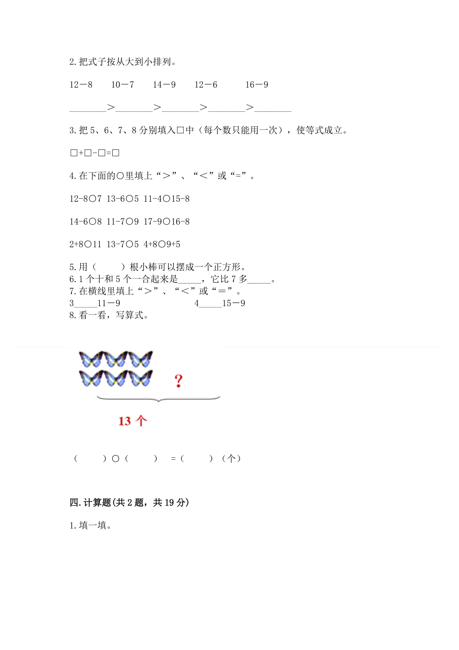 人教版一年级下册数学期中测试卷附答案【培优a卷】.docx_第3页