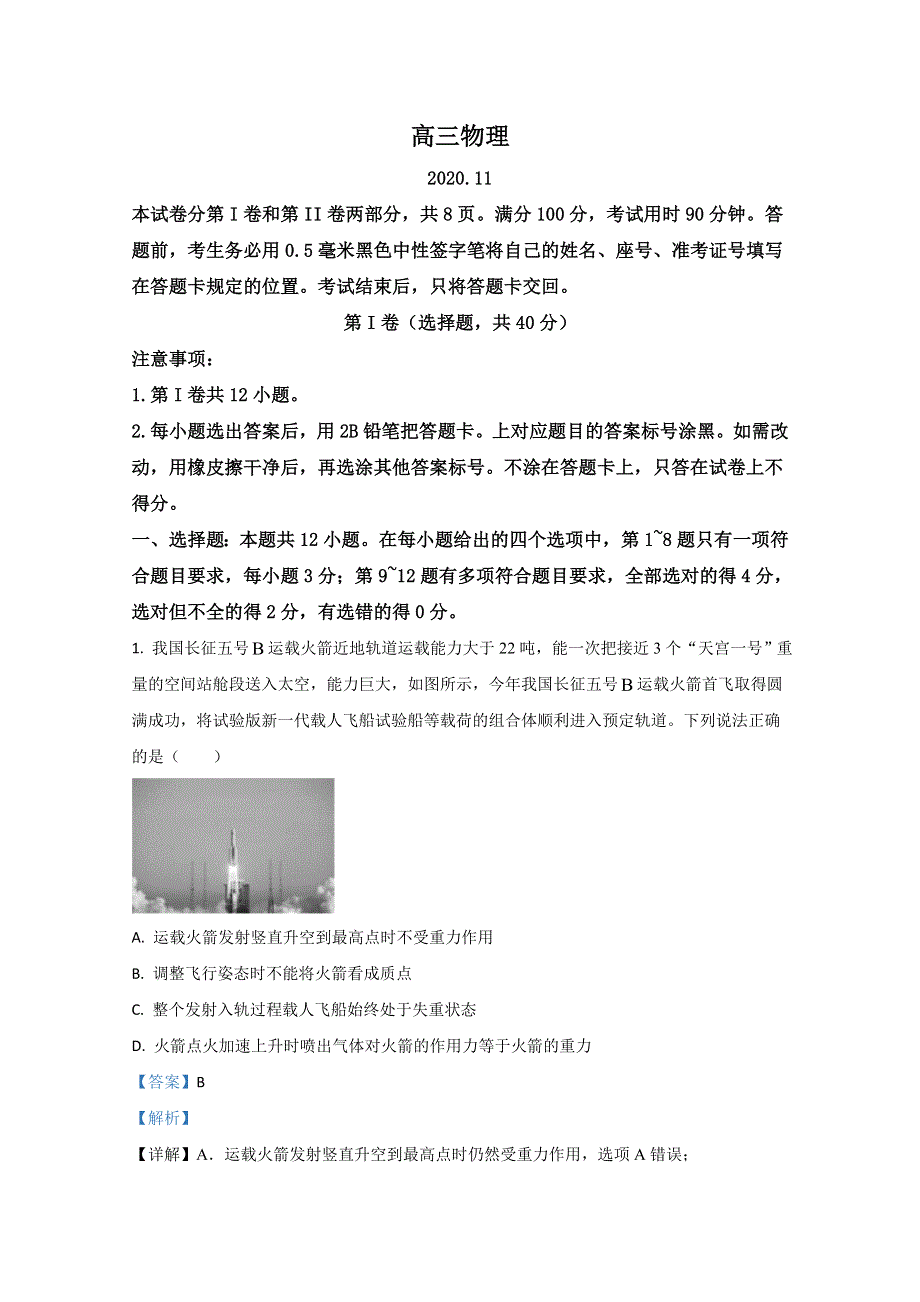 山东省威海市威海文登区2021届高三上学期期中考试物理试卷 WORD版含解析.doc_第1页